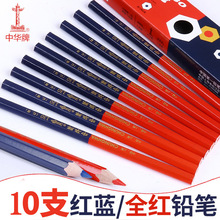 上海中华牌全红铅笔130特种笔双头红蓝加粗杆绘图木工铅笔10支装