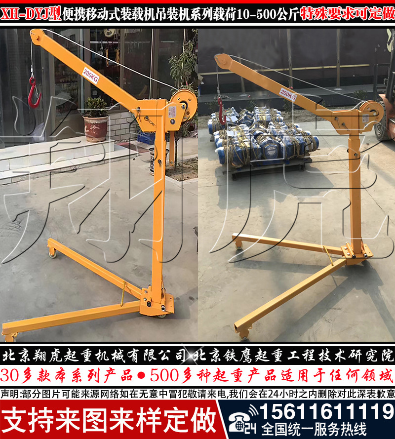 便携式吊装机设计定制室外小吊机固定到水泥地面上是否可行=北京