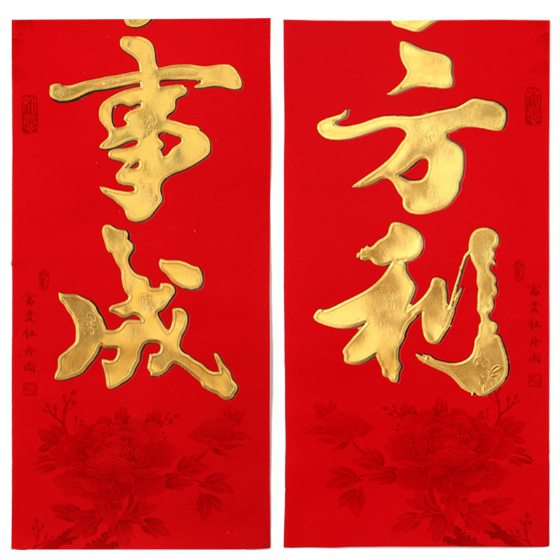 厂家直销花边牡丹花鱼金粉植绒春联对联春节批发定制