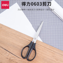 得力0603剪刀学生手工剪纸刀便捷式 办公用品不锈钢美工无尖圆头