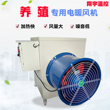 育雏养殖电暖风机工业电加热用热风炉大棚温室升温电加热设备