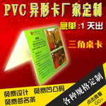 厂家生产供应加工PVC三角台牌塑料三角台卡制作广告台卡定制印刷