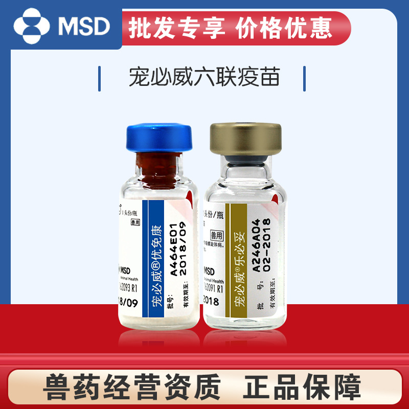 宠必威六联疫苗宠物狗狗疫苗幼犬免疫疫苗英特威6联疫苗