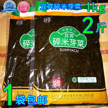 四川宜宾碎米芽菜1000g 宜宾芽菜重庆小面用芽菜烧白扣肉芽菜免邮