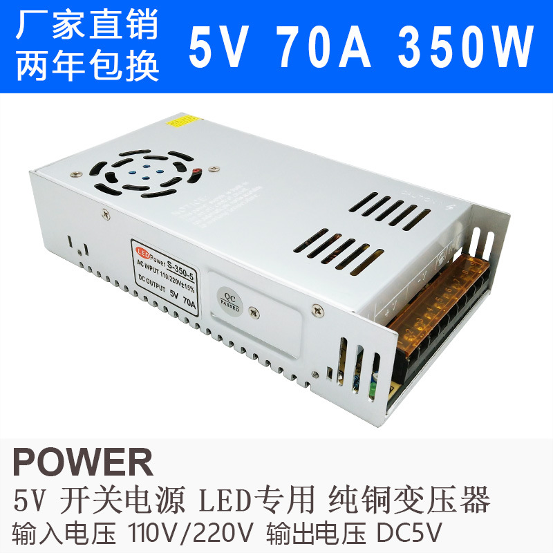 led开关电源5v 70a 350w门头走字屏led全彩显示屏广告招牌电源