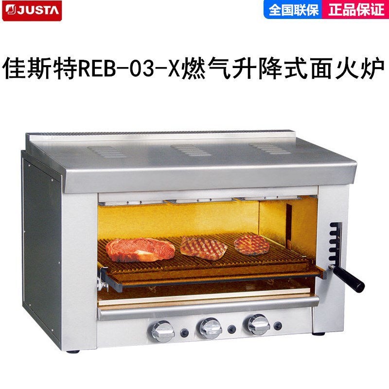佳斯特reb-03-x燃气升降式面火炉多功能商用红外线加热烧烤烤鱼炉