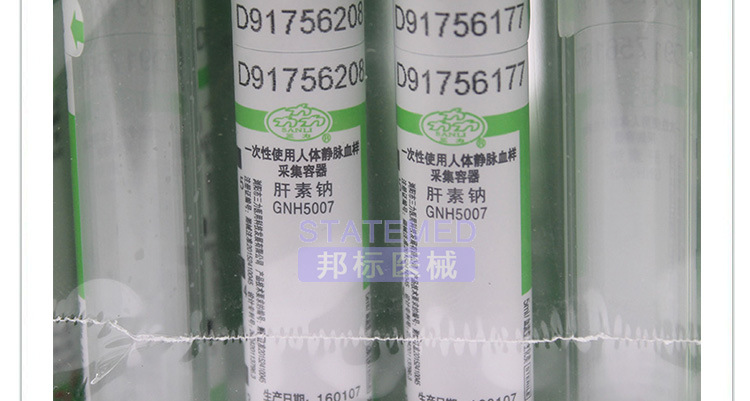 三力肝素钠采血管 批发5ml无菌一次性抽血样生化管绿帽盖肝素钠管