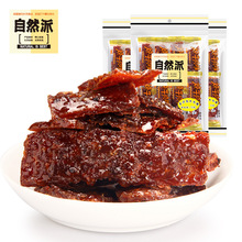 自然派牛肉脯75g蜜汁炭烧味手撕牛肉干即食牛肉类休闲零食小吃