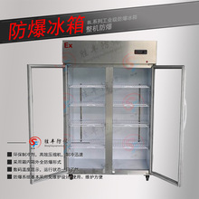 840升胜丰防爆冰箱厂家直销不锈钢立式冷藏工业展示柜防腐