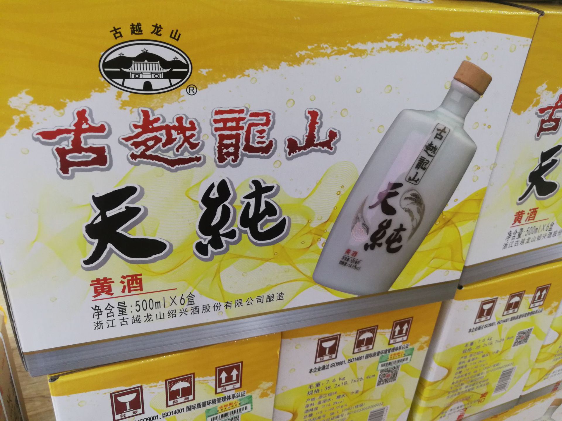 黄酒 古越龙山天纯黄酒无焦糖色500ml*6