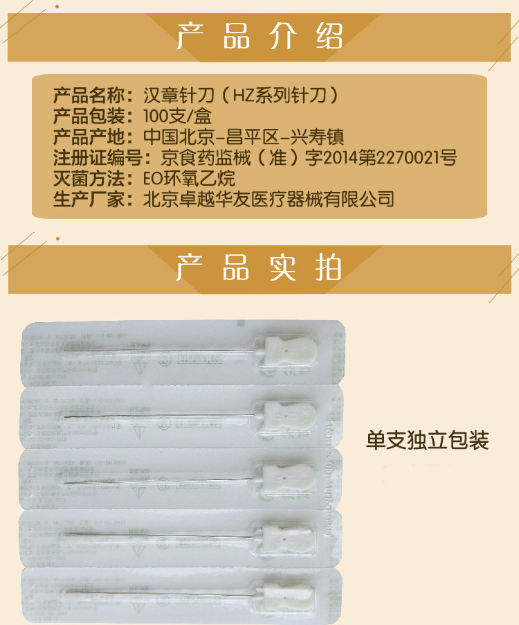 厂家批发汉章牌小针刀 hz系列一次性针刀 针灸针超微针刀独立包装
