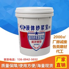重庆厂家直销液体砂浆宝砂浆精 砂浆王 混凝土保温砂浆水泥增塑剂
