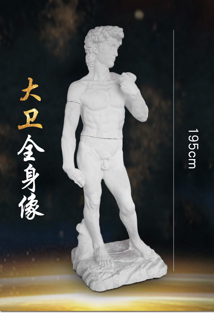 艺伯乐大卫全身石膏像1.95米 石膏雕塑素描教材石膏静物 雕塑展示