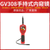 GOLDTRON鸿城8.5mm工业内窥镜汽车空调管道无损检测仪器设备GV308