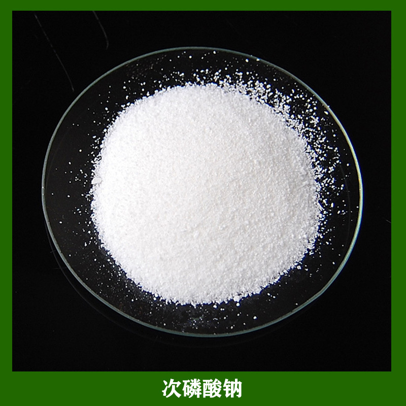 次磷酸钠cas-次磷酸钠cas厂家,品牌,图片,热帖-阿里巴巴