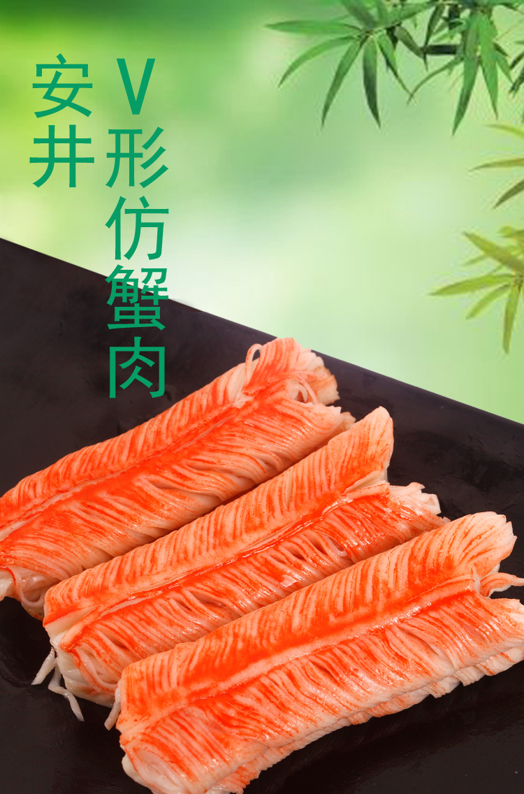 v形仿蟹肉安井 冷冻关东煮麻辣烫食材火锅料理食材240g12个/包