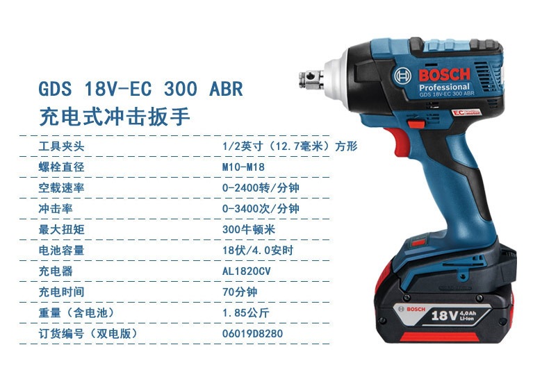 博世锂电冲击扳手gds18v-ec300abr/250大扭矩充电无刷电动扳裸机