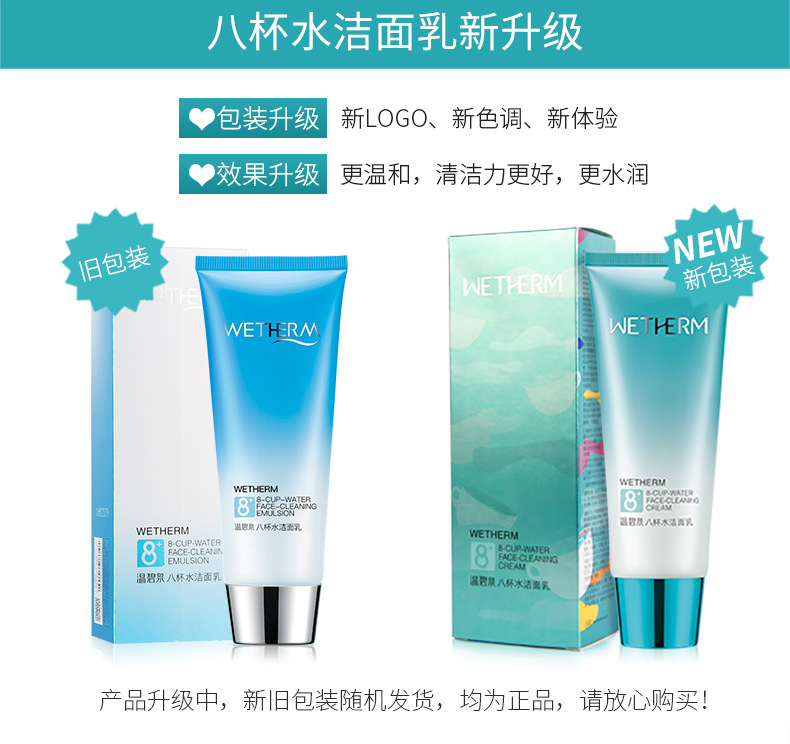 温碧泉洗面奶 八杯水洁面乳120g