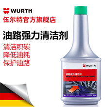 wurth/伍尔特油路强力清洁剂-300ML