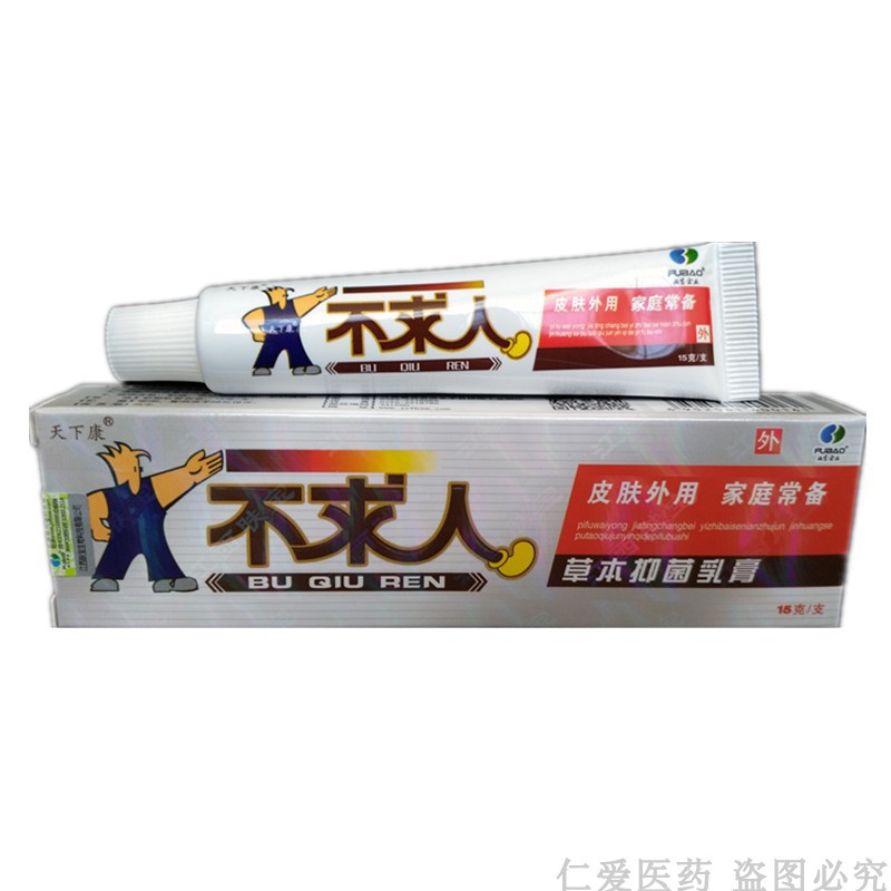 天下康不求人软膏乳膏皮肤外用软膏