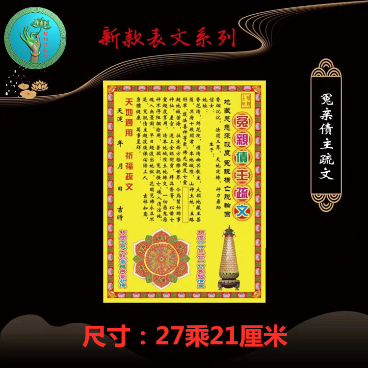 表文祭祀产品多种款式联系客服黄纸画符纸表疏文大全黄表纸金元宝