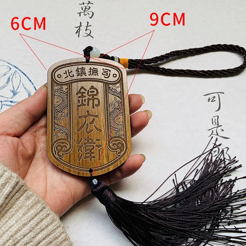 锦衣卫木质腰牌令牌挂牌挂饰锦衣卫服饰配饰腰配木质手持令牌