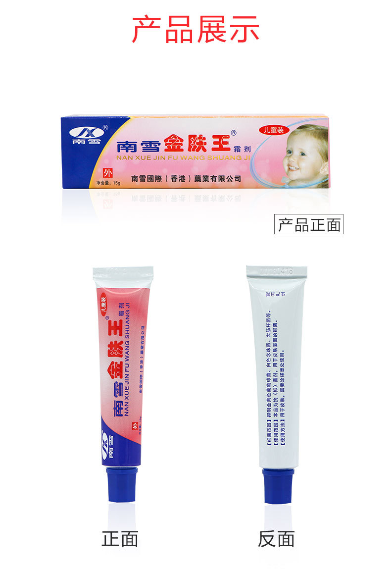 香港南雪金肤王霜剂软膏乳膏儿童装15g【买二送一】