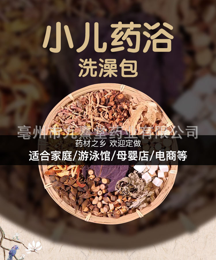 小儿药包泡澡药浴包儿童婴儿宝宝沐浴艾叶洗澡包药浴包