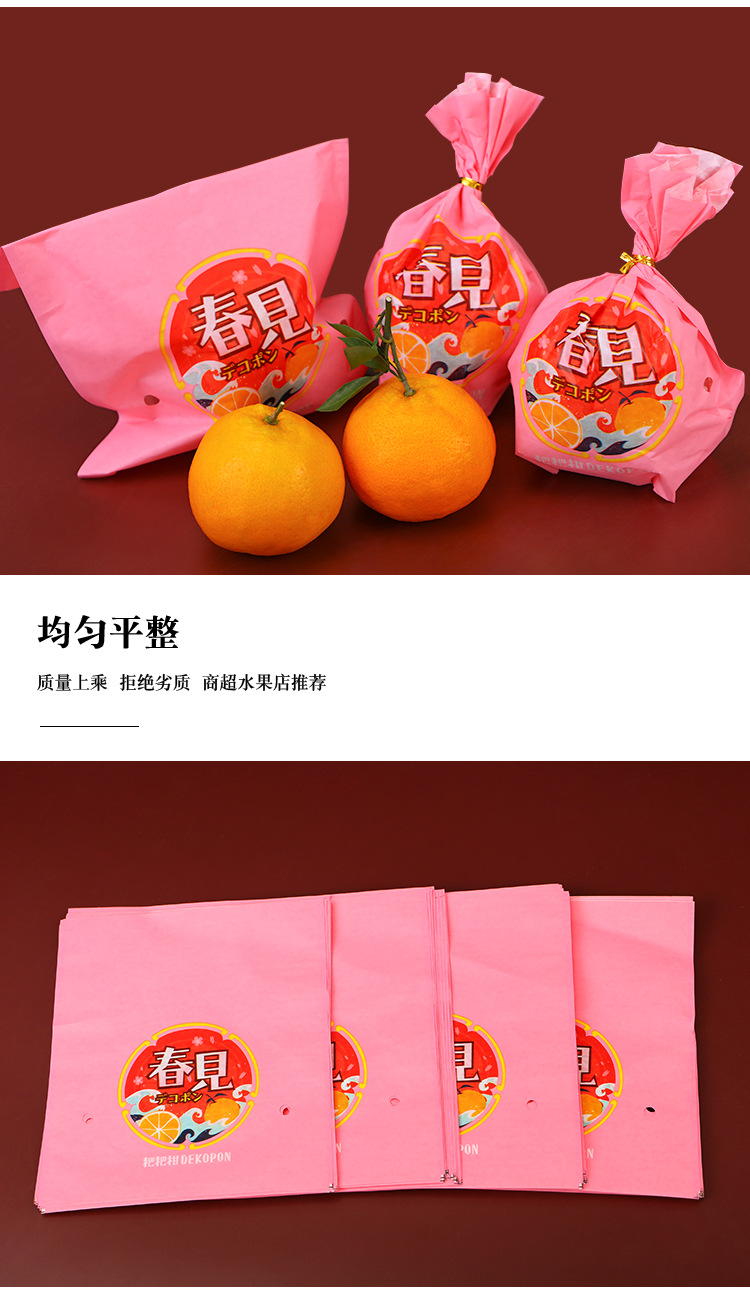 春见耙耙柑套袋丑柑包装袋丑八怪耙耙柑包装袋丑橘不知火水果套袋
