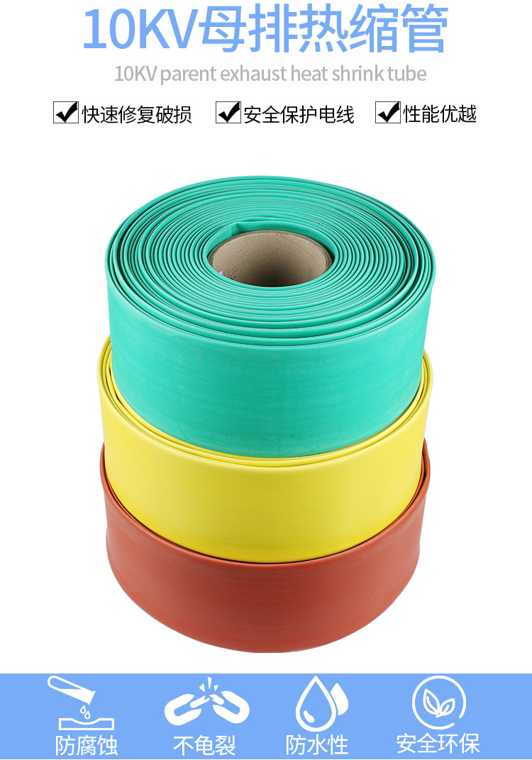 10kvkv热缩管连续母排铜排热缩套管铜 耐高压热缩管电缆热缩管