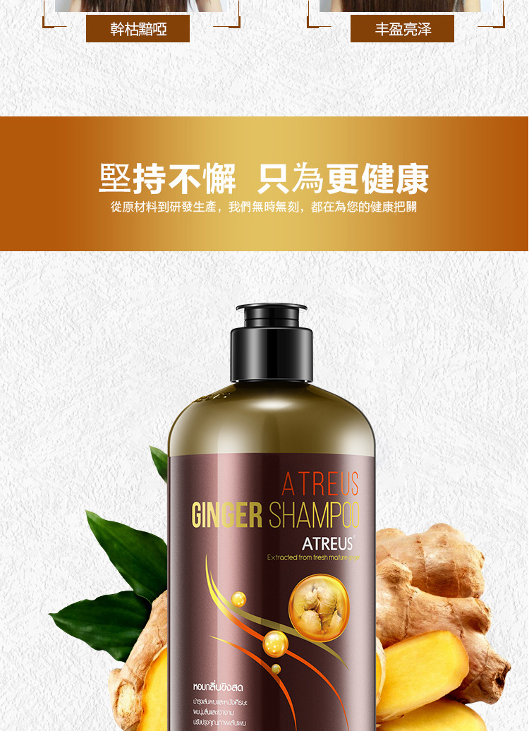 【一般贸易】泰国正品atreus生姜洗发水护发清爽控油去头屑可授权