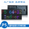 indoor P5 Full color LED module 320*160mm 1/16 Color Bright Refresh factory Direct selling