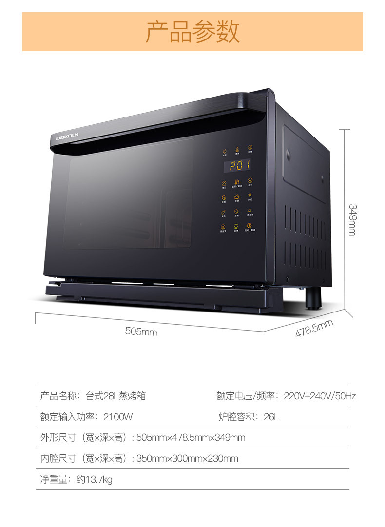 巴科隆bkt-28a蒸烤合一多功能台式蒸烤箱厂家直销智能家用蒸烤箱