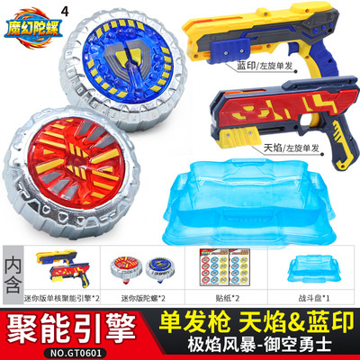 灵动魔幻陀螺4代5之聚能引擎双核新款儿童玩具梦幻迷你坨螺枪男孩