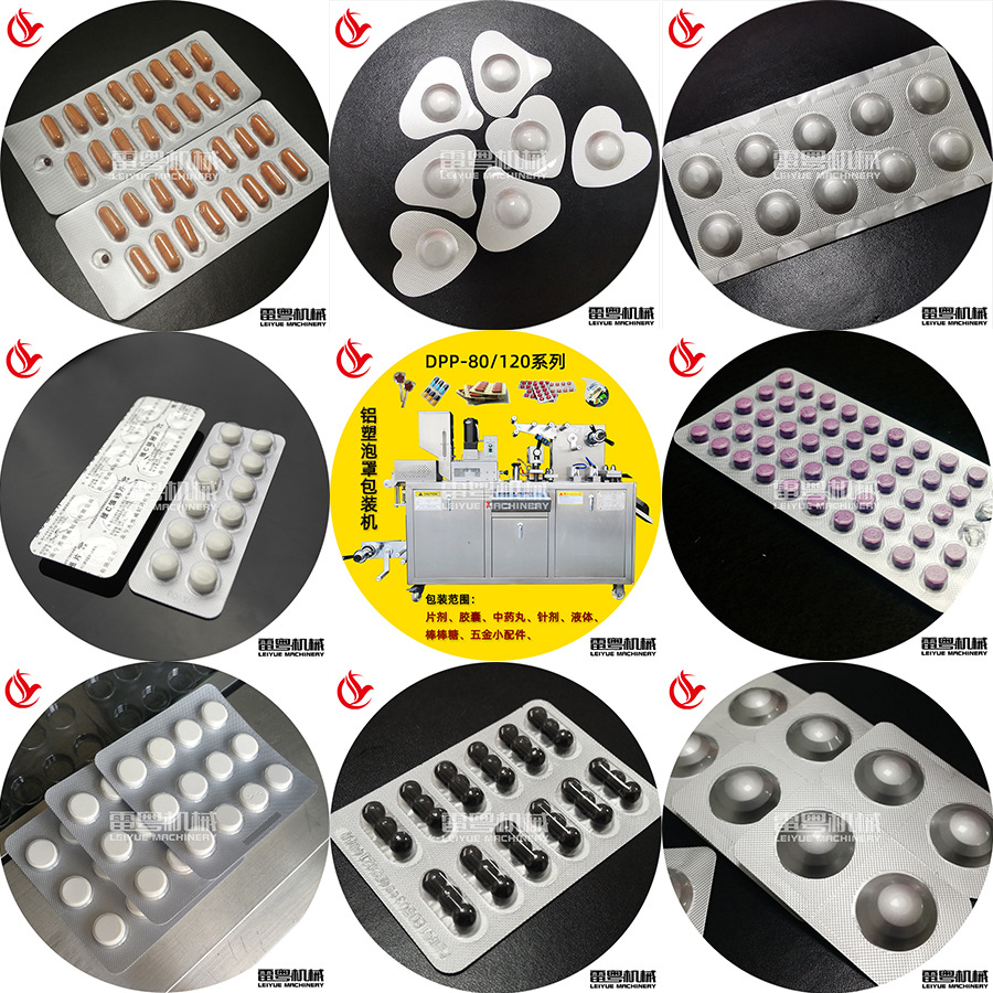 厂家直销平板式铝塑泡罩包装机 片剂胶囊奶片包装机 果冻杯包装