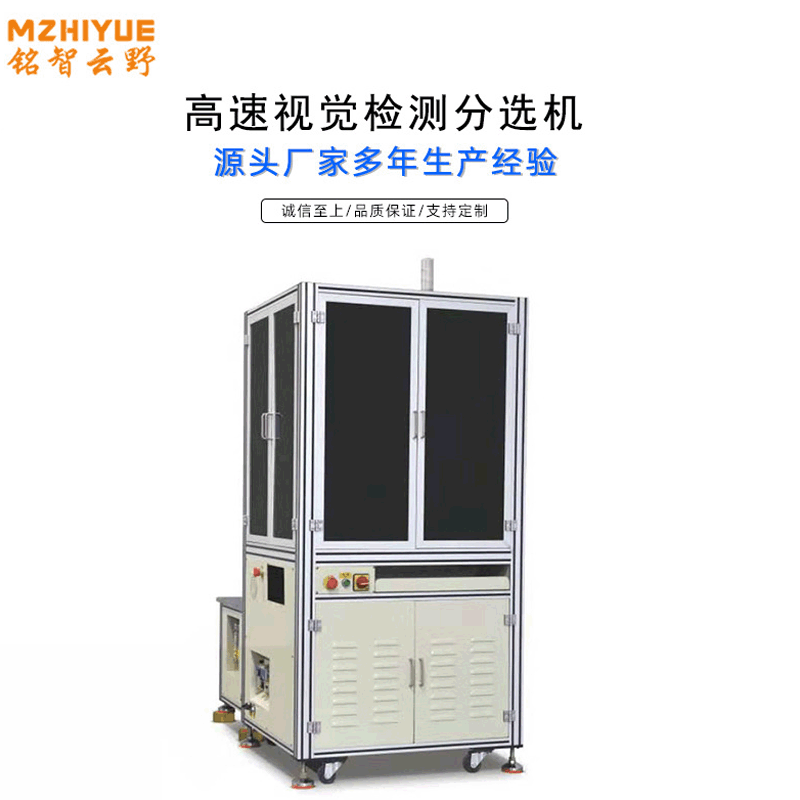 铭智mzv高速视觉检测分速机 ccd视觉检测设备厂家直销可-阿里巴巴