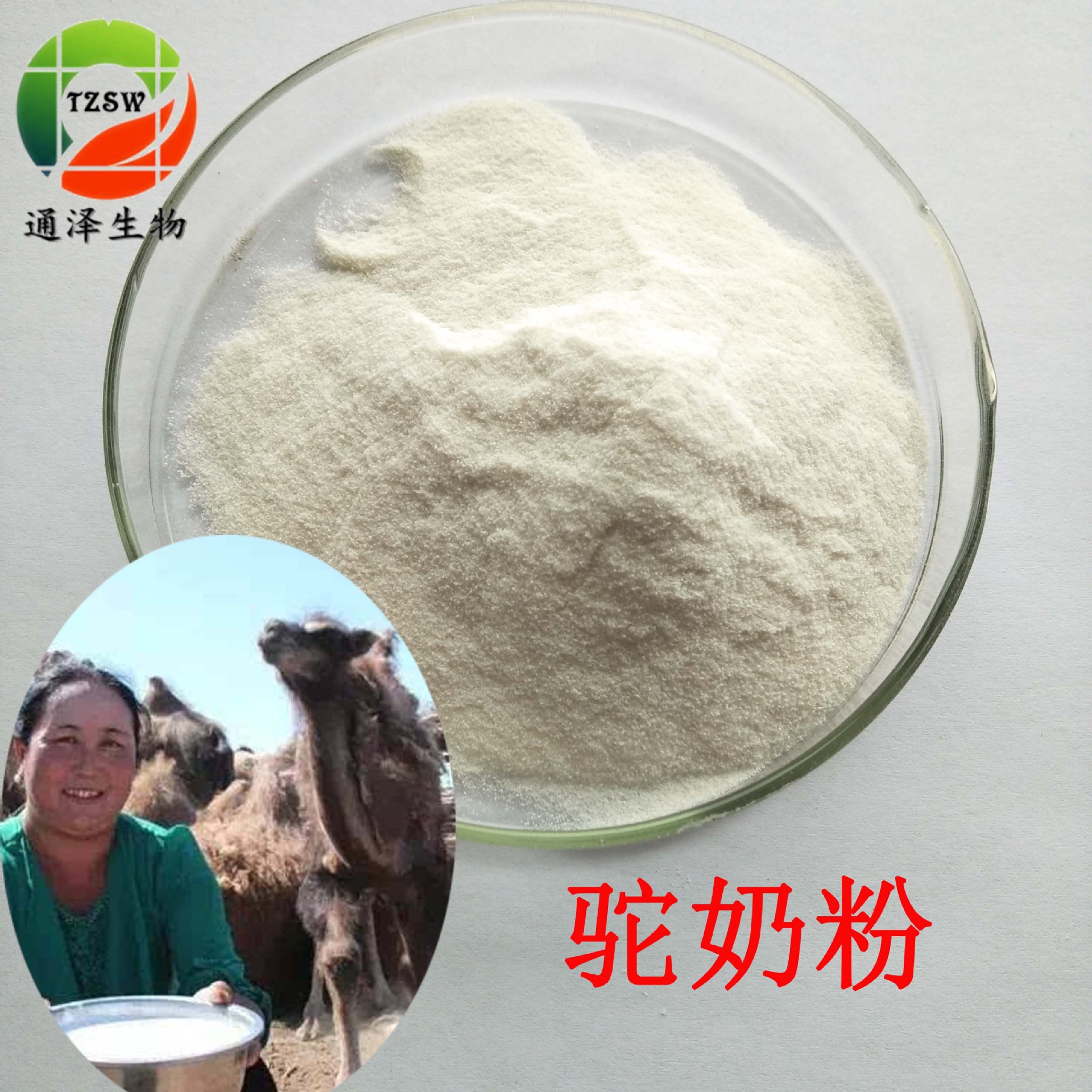 驼奶粉 骆驼奶粉 新疆驼奶粉 骆驼初乳粉