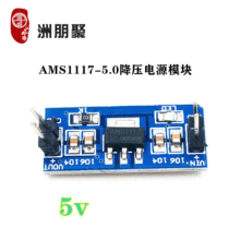 AMS1117-5.0 降压电源模块 单片机 5.0V稳压模块 5.0v电源板模块