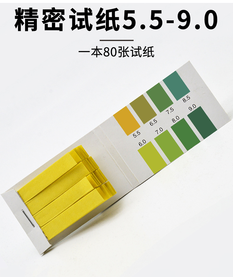 5-9.0精密试纸3.8-5.4羊水唾液尿液酸碱测试0.5-5.