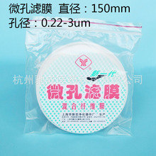 上海新亚微孔滤膜/混合膜 水系 150mm*0.22um 0.45um 50张/盒