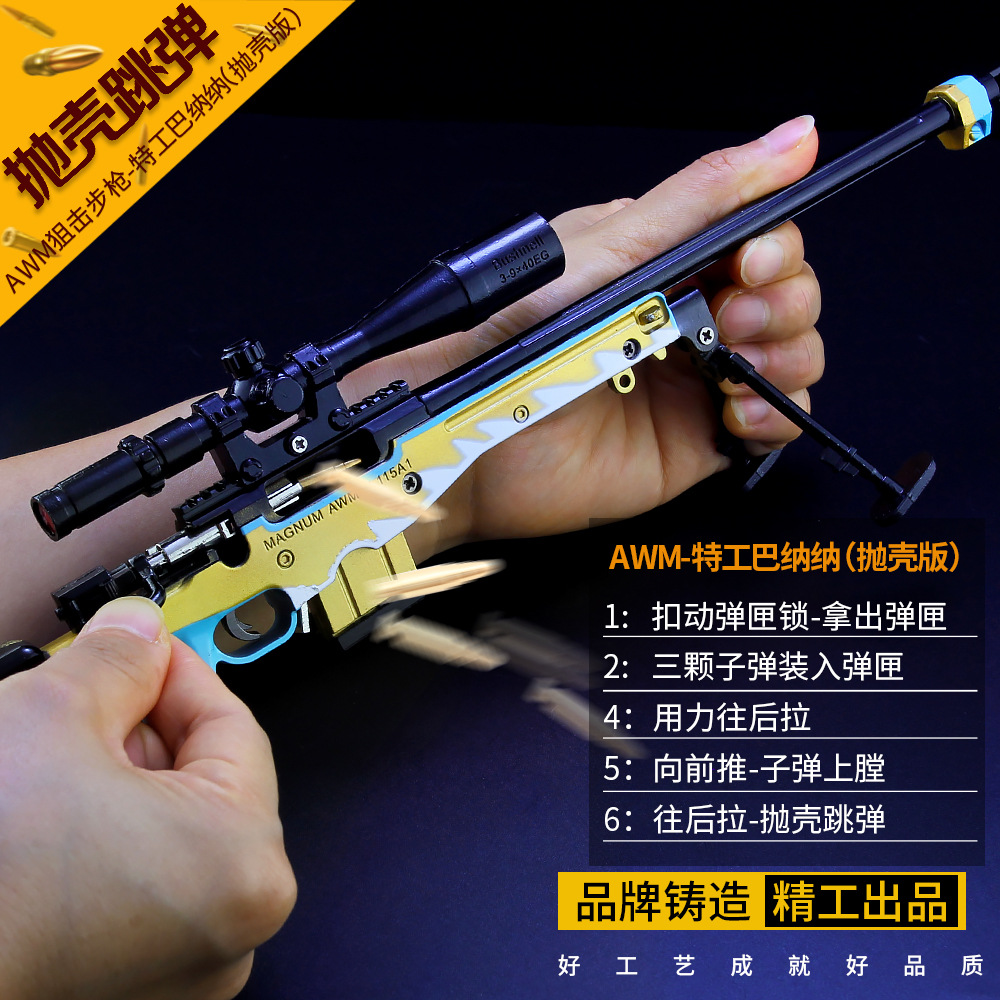 绝地大逃杀游戏周边 awm特工巴纳纳抛壳版空投箱 枪模型金属摆件