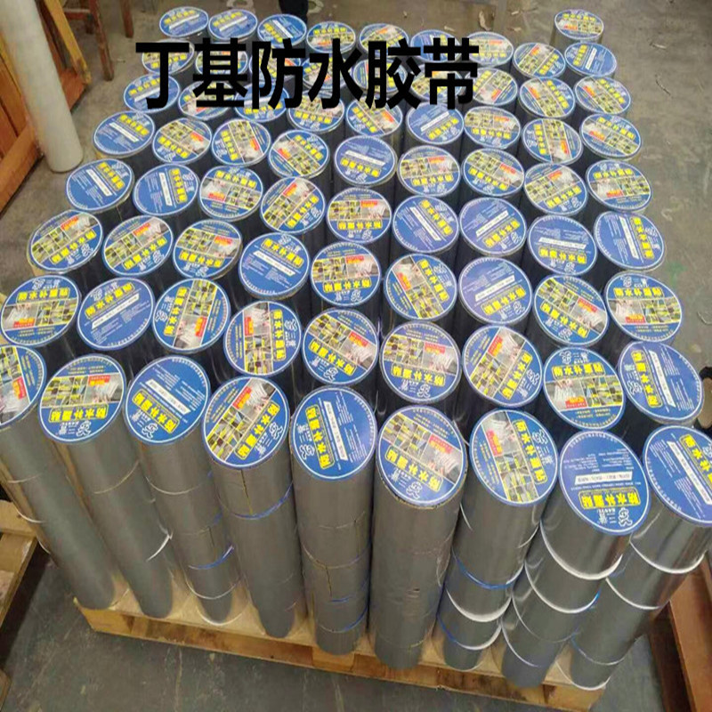 三誉防水补漏贴丁基橡胶自粘带平房裂缝止漏贴一贴堵漏胶带
