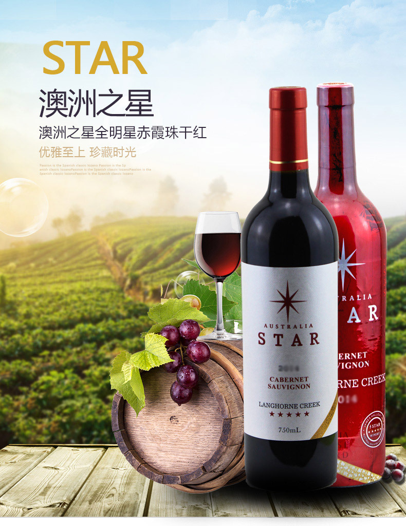 包邮 澳州原瓶进口澳洲之心star赤霞珠干红葡萄酒750ml红色塑封装