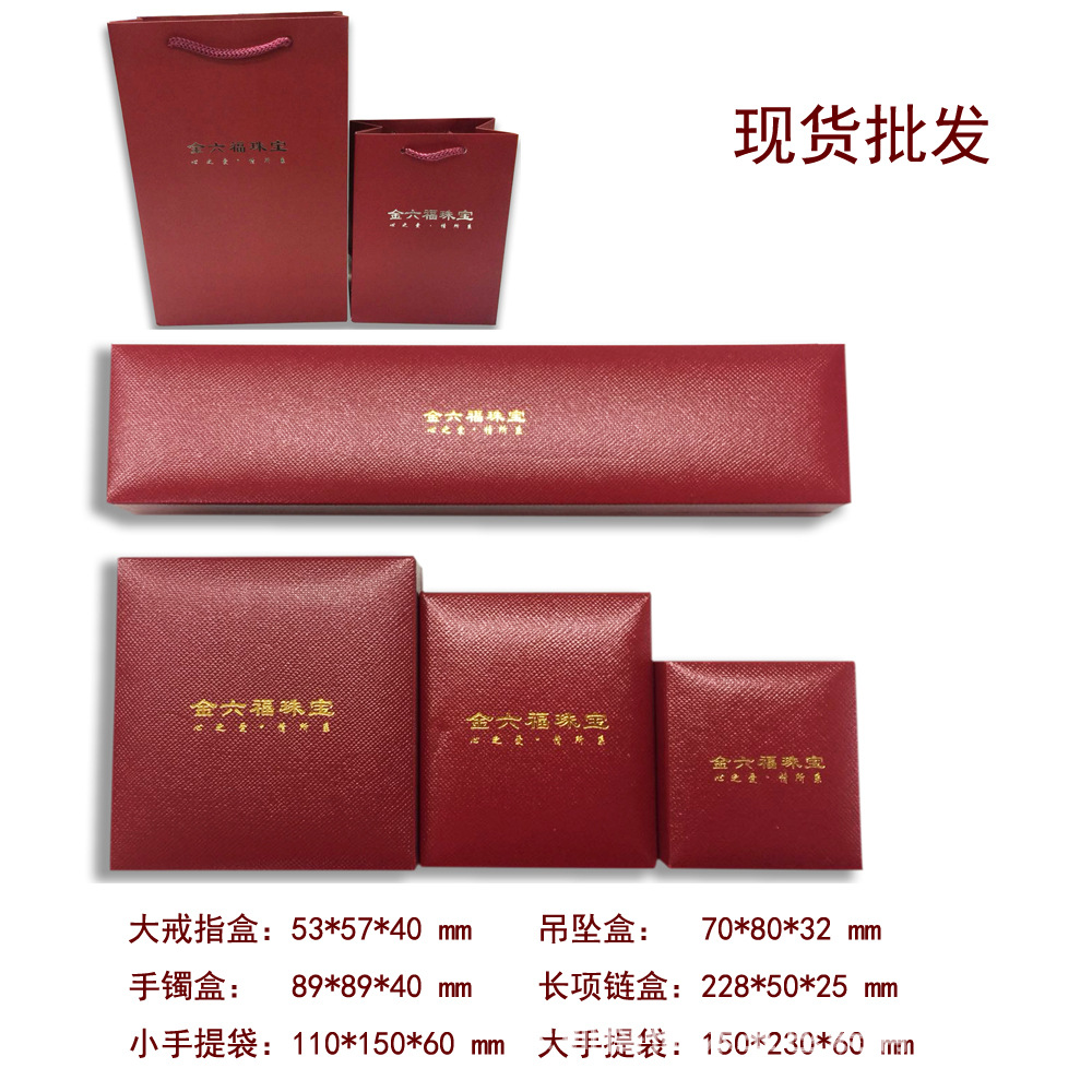现货金六福珠宝首饰盒充皮纸戒指盒吊坠项链盒手镯盒手链盒