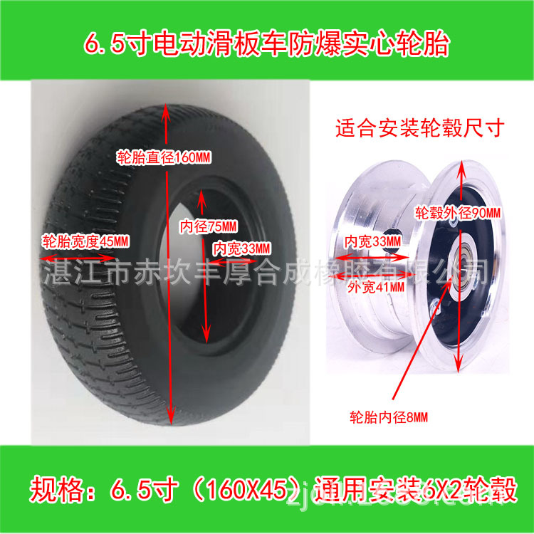 6.5寸电动滑板车轮胎6.5*2防爆实心轮胎(通用安装6X2铝合金轮毂)