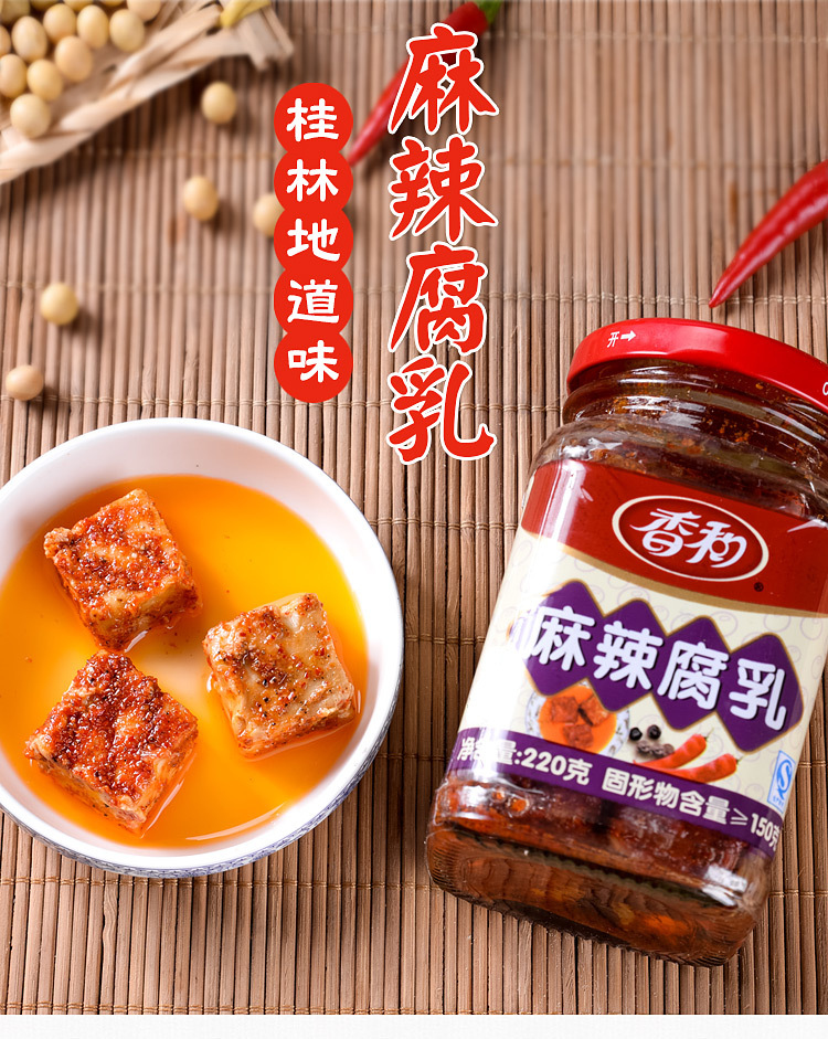 麻辣腐乳_01