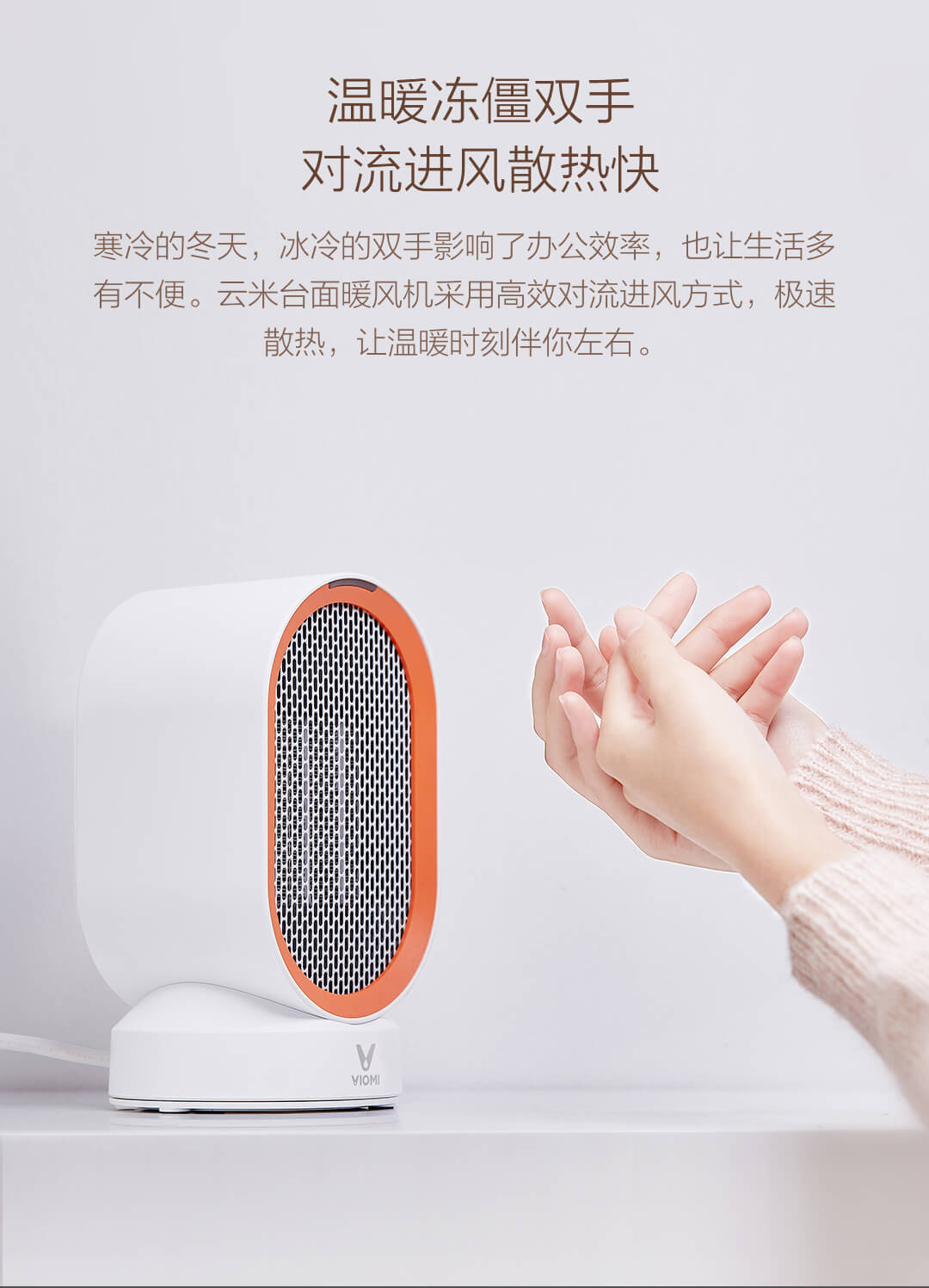 有品云米台面取暖器ptc快速加热暖风机家用小型台面式节能暖气电