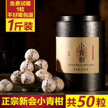 小青柑普洱茶500g带礼盒手提袋新会陈皮陈年柑普茶桔普茶橘普熟茶