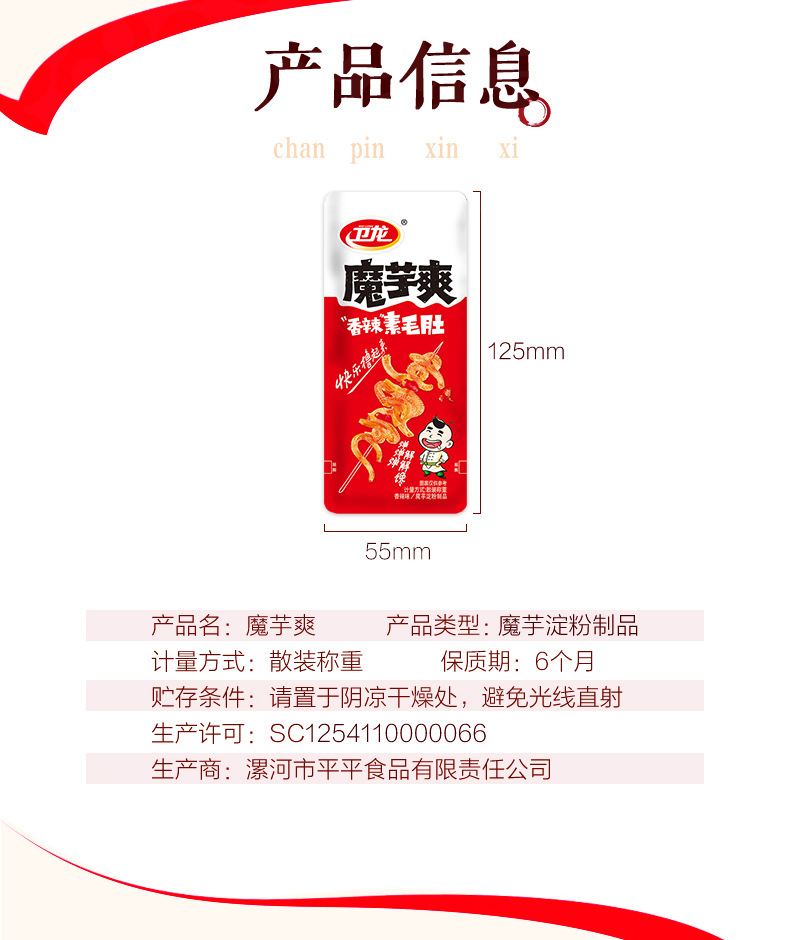 【散称】卫龙魔芋爽500g素毛肚散装麻辣网红零食批发湖南特产
