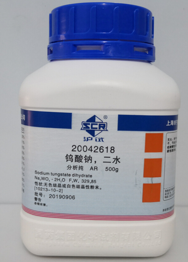 上海国药钨酸钠25g瓶钨酸钠二水物995